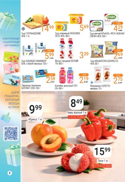 Молочные продукты и фрукты в Соседи: сыр, йогурт, мороженое, абрикосы и личи