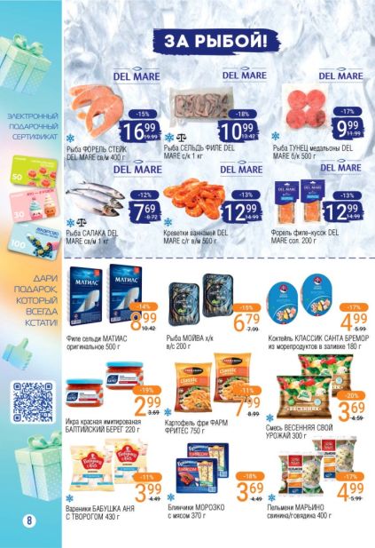 Рыба и морепродукты Del Mare: форель, сельдь, тунец, креветки и замороженные продукты