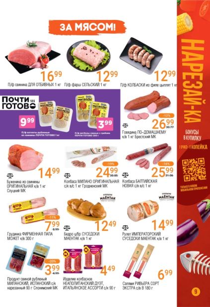 Мясные продукты в Соседи: свинина, фарш, колбасы, буженина и салями