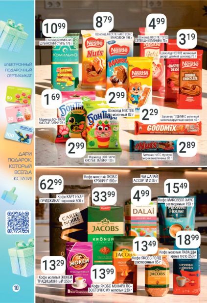Сладости и кофе в Соседи: шоколад Nestle, мармелад Bon Pari, кофе Jacobs и Lavazza