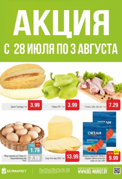 Белмаркет: листовка с дыней, сладким перцем, куриными голенями, яйцами, сыром и рыбными снеками с 28 июля по 3 августа.