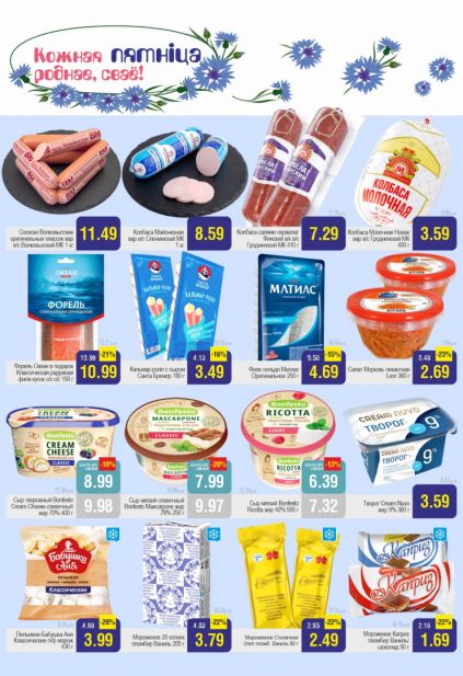 Листовка магазина Белмаркет с товарами по акции и скидками с 17 по 23 марта