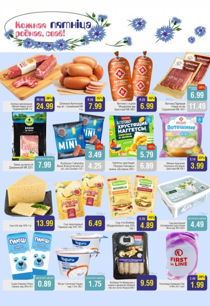 Колбасы, ветчина, бекон, сыры и молочные продукты в Белмаркет