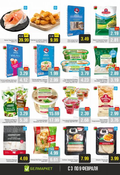 Листовка магазина Белмаркет с товарами по акции и скидками с 3 по 9 февраля