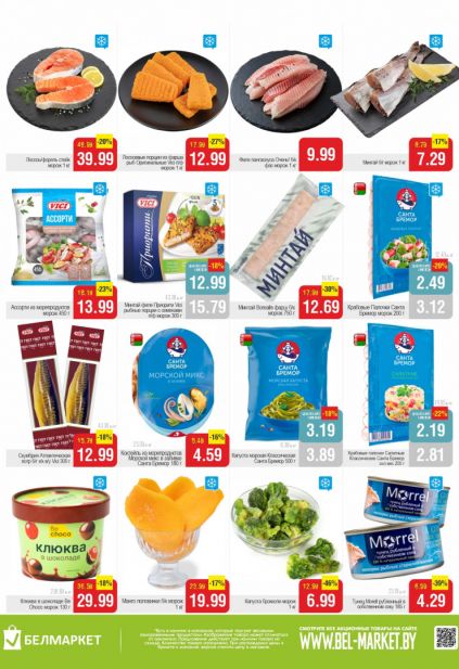 Листовка магазина Белмаркет с товарами по акции и скидками с 17 по 23 марта