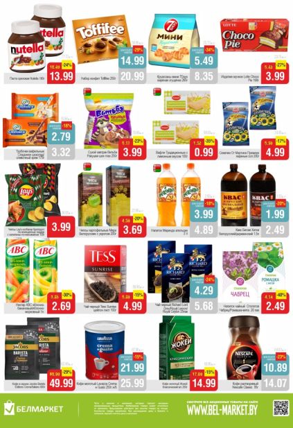 Белмаркет: сладости Nutella и Toffifee, вафли, чипсы, напитки, чай Tess и кофе.