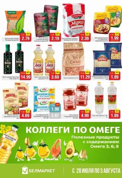 Белмаркет: крупы, мука, макароны, растительное масло, сахар, майонез, томатная паста и уксус.