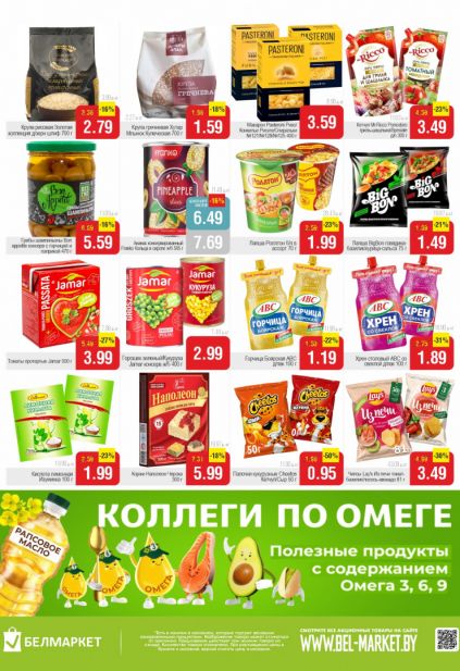 Листовка магазина Белмаркет с товарами по акции и скидками с 7 по 13 апреля