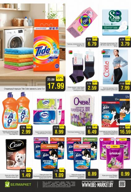 Листовка магазина Белмаркет с товарами по акции и скидками с 3 по 9 февраля