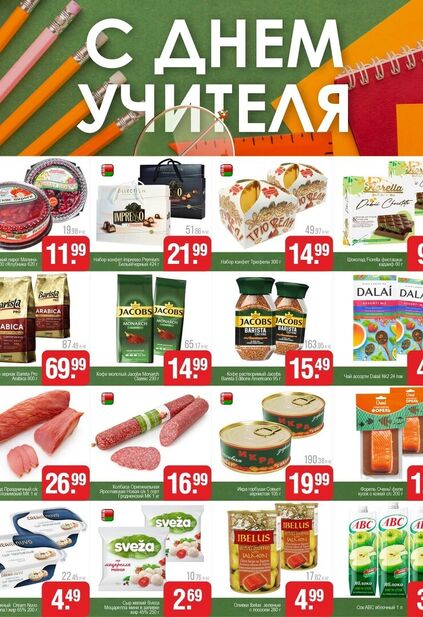 Листовка магазина Белмаркет с товарами по акции и скидками с 30 сентября по 27 октября