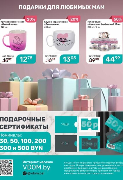 Листовка магазина Vdom с товарами по акции и скидками на октябрь 2025