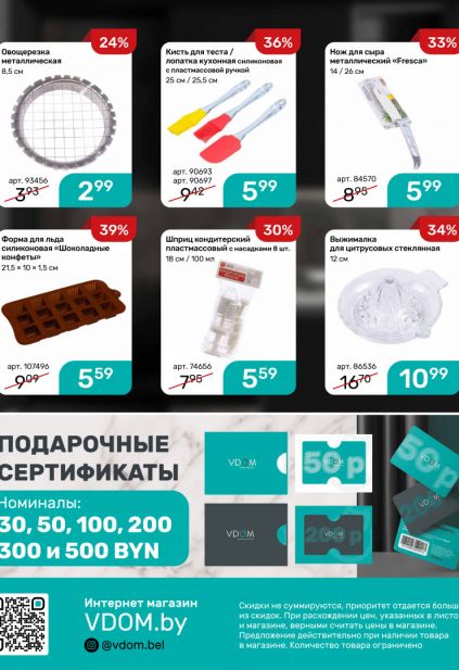 Листовка магазина Vdom с товарами по акции и скидками на январь 2026