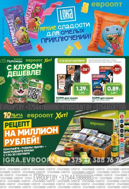 Евроопт: товары для кошек с кормом Sheba и Felix, а также информация о клубе «Еплюс Питомцы» и розыгрыше призов.