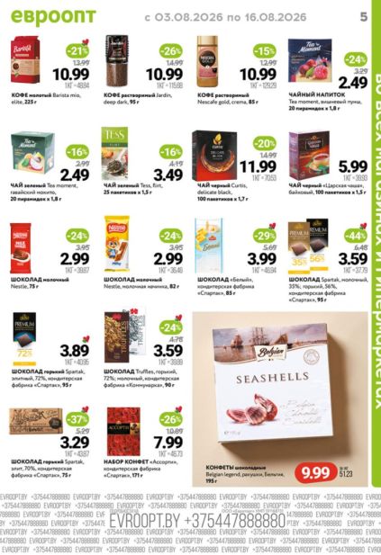 Евроопт: кофе, чай, шоколад и конфеты с Jardin, Nescafé Gold, Tess, Curtis, шоколадом «Спартак» и конфетами Belgian Legend.