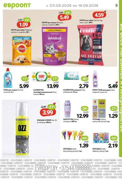 Евроопт: товары для животных, бытовые товары и уход с кормами Pedigree, Whiskas и Gentle Dog, гелем Purmat, салфетками Fairy и шампунем Elseve.
