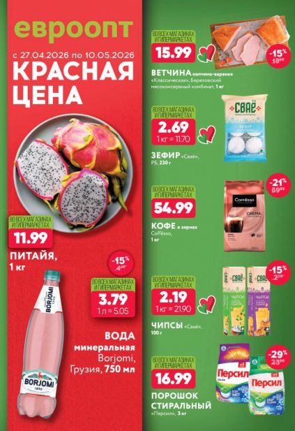 Листовка магазина Евроопт с товарами по акции и скидками с 30 марта по 12 апреля