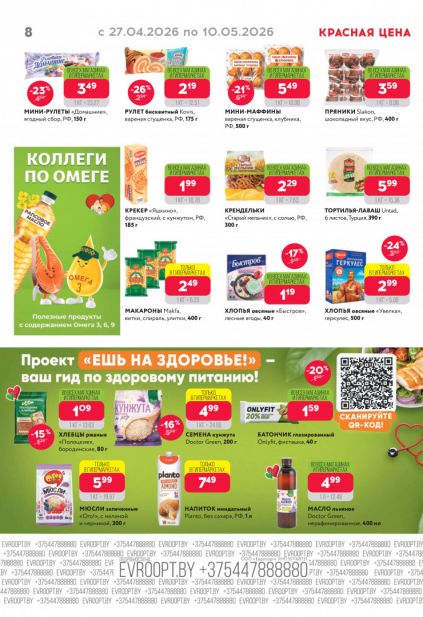 Листовка магазина Евроопт с товарами по акции и скидками с 30 марта по 12 апреля