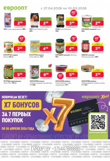 Листовка магазина Евроопт с товарами по акции и скидками с 30 марта по 12 апреля