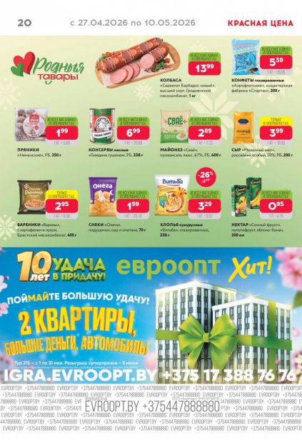 Листовка магазина Евроопт с товарами по акции и скидками с 30 марта по 12 апреля