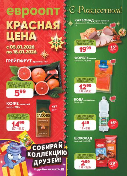 Листовки от Евроопт каталог