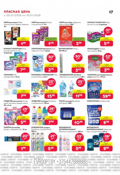Листовка магазина Евроопт с товарами по акции и скидками с 5 по 18 января