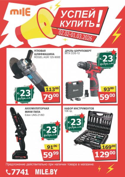 Листовки от Магазин Миле каталог акций