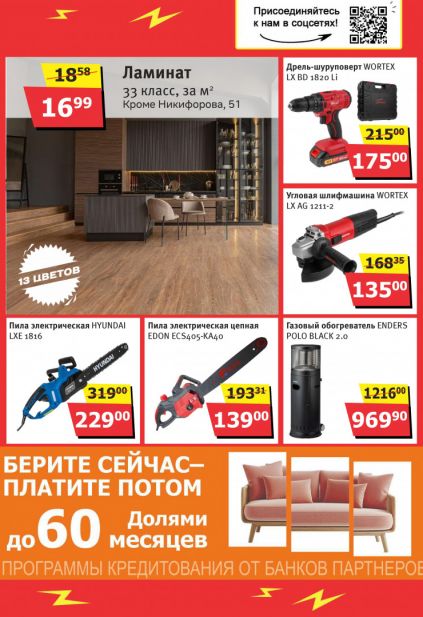 Листовка магазина MILE с товарами по акции и скидками с 2 по 31 марта