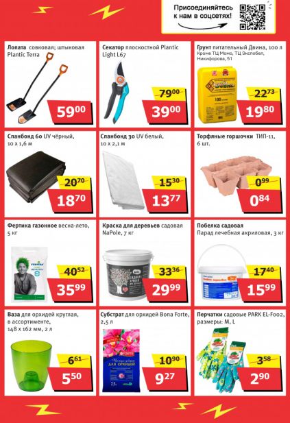 Листовка магазина MILE с товарами по акции и скидками с 2 по 31 марта