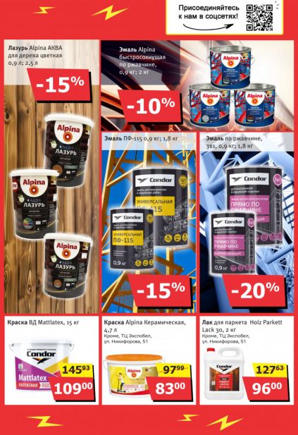 Листовка магазина MILE с товарами по акции и скидками с 2 по 31 марта