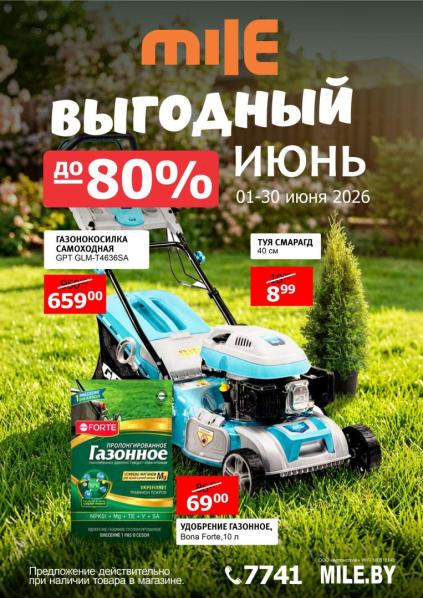 Листовки от Промокоды Mile: как получить скидку на покупки