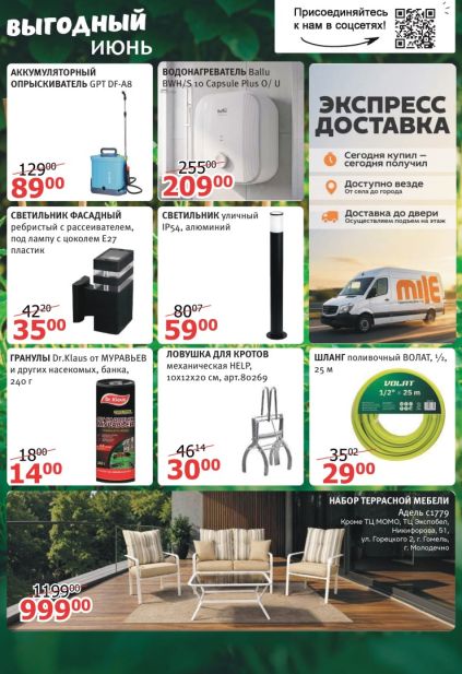 Товары для дачи в акции Mile Беларусь: опрыскиватель GPT, водонагреватель Ballu и садовые светильники