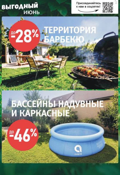 Скидки в Mile Беларусь на товары для барбекю и бассейны Avenli