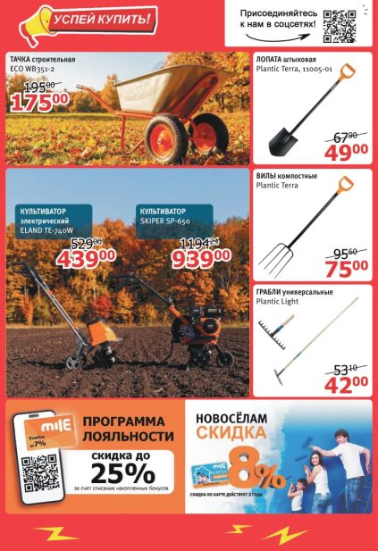 MILE: садовый инвентарь и техника с тачкой ECO, культиваторами Eland и Skiper, лопатой и вилами Plantic Terra.