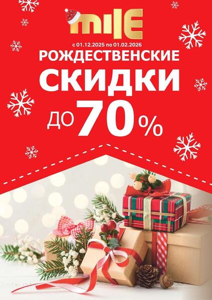 Листовки от Магазин Миле каталог акций