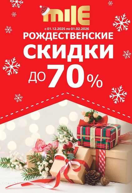Листовка магазина MILE с товарами по акции и скидками с 1 декабря по 1 февраля