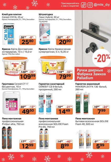 Листовка магазина MILE с товарами по акции и скидками с 1 декабря по 1 февраля