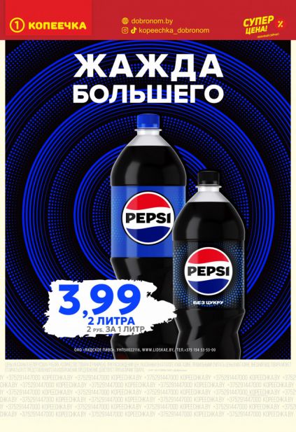 Листовка магазина Копеечка с товарами по акции и скидками с 16 по 29 марта