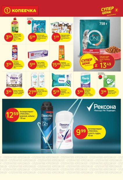 Листовка Копеечка: чипсы Lay’s Maxx, напитки и снеки