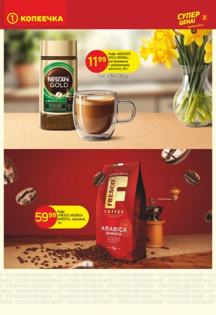 Листовка магазина Копеечка с товарами по акции и скидками с 16 по 29 марта