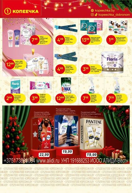 Листовка магазина Копеечка с товарами по акции и скидками с 15 по 30 декабря