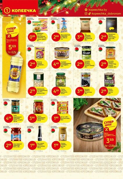 Листовка магазина Копеечка с товарами по акции и скидками с 15 по 30 декабря