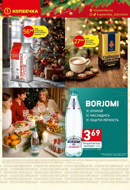 Листовка магазина Копеечка с товарами по акции и скидками с 15 по 30 декабря