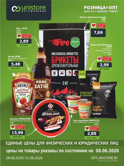Листовки от Каталог и акции Юнистор: как покупать по оптовым ценам