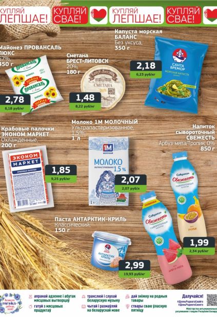 Каталог Unistore с майонезом, молоком, сметаной и морской капустой