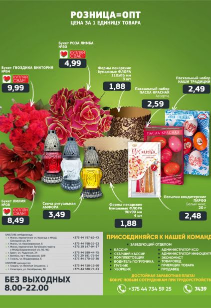 Листовка магазина Юнистор с товарами по акции и скидками с 30 марта по 12 апреля
