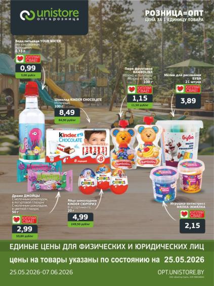 Листовки от Каталог и акции Юнистор: как покупать по оптовым ценам