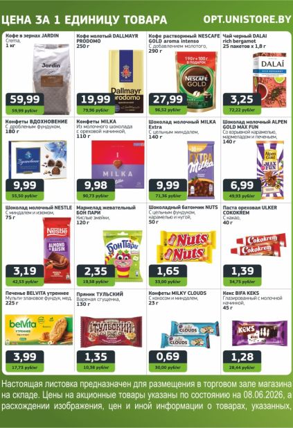 Акции Unistore на кофе Jardin, Dallmayr и Nescafe Gold, шоколад Milka, Alpen Gold и сладости