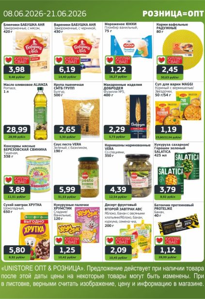 Акции Unistore на замороженные продукты, оливковое масло, булгур, макароны, консервы и снеки