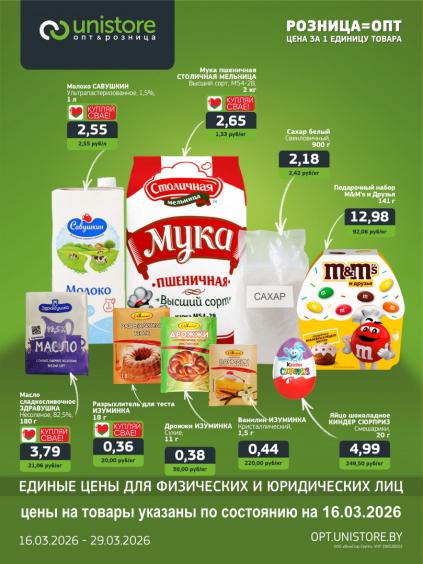 Листовки от Магазин Юнистор акции