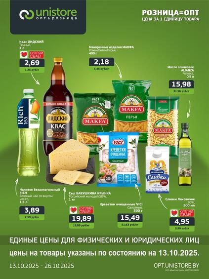 Листовки от Магазин Юнистор акции